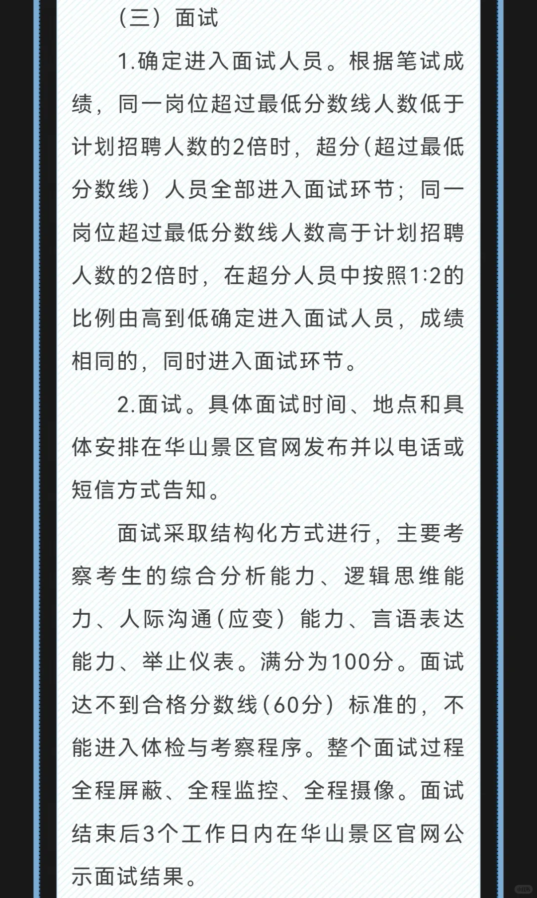 陕西华山旅游集团公开招聘
