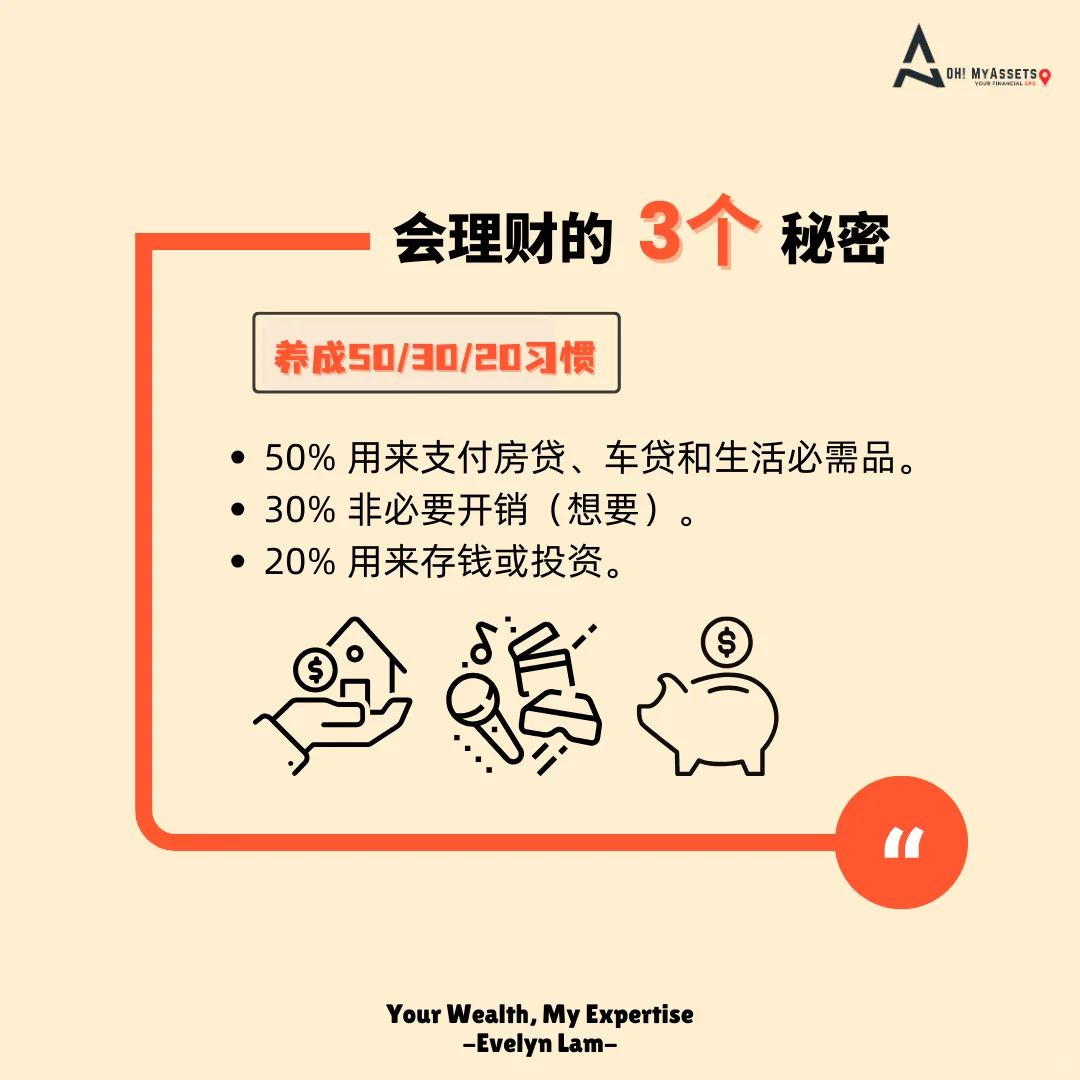 月薪RM5000存不到钱?