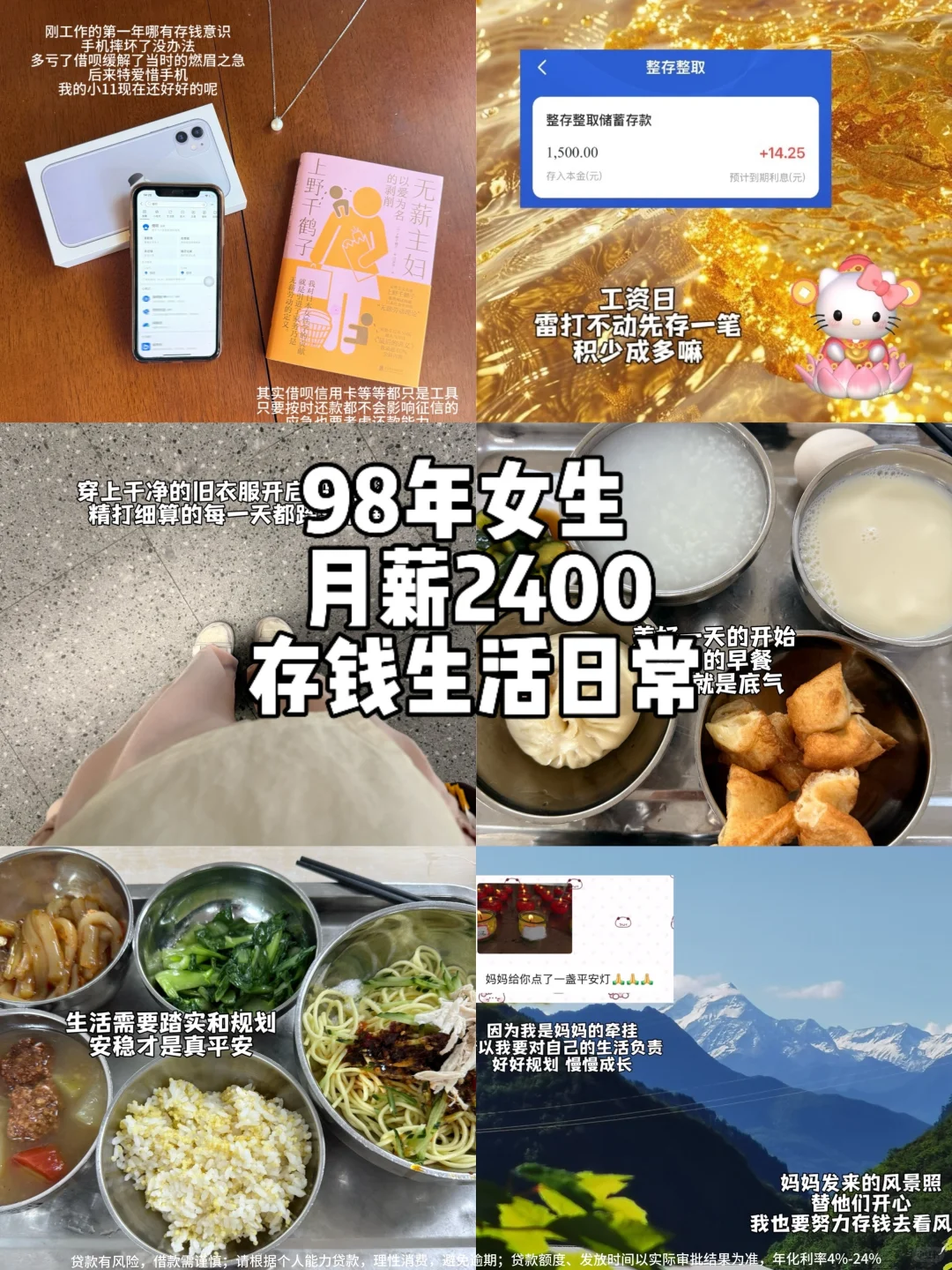 月薪2400 | 打工人谈借呗信用卡：用好是本事