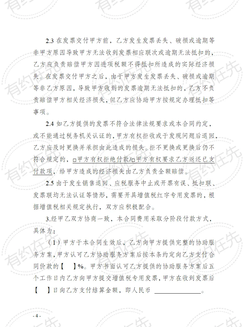 《项目选聘外协单位服务合同》