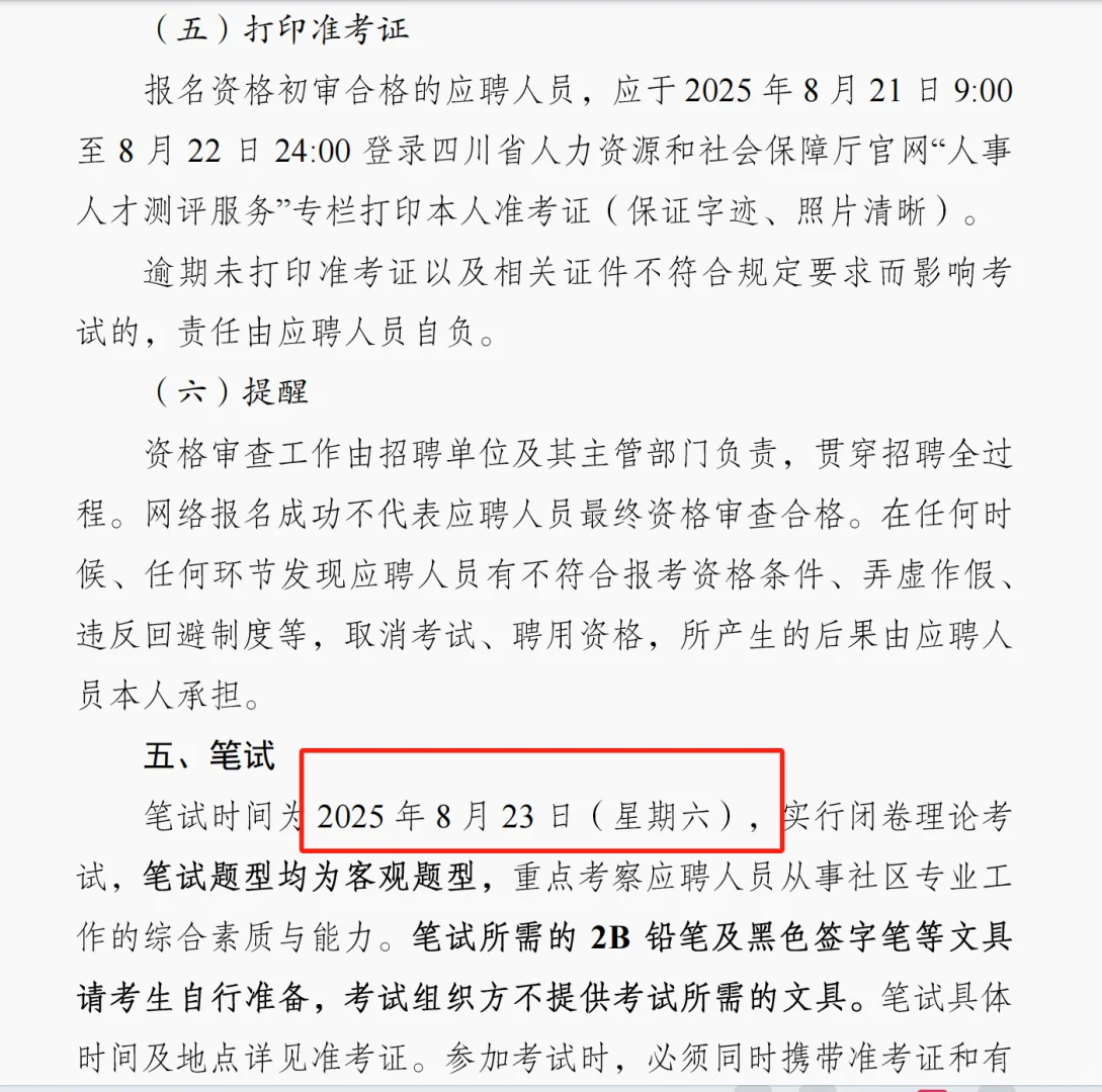 什邡市招聘社区工作者50名