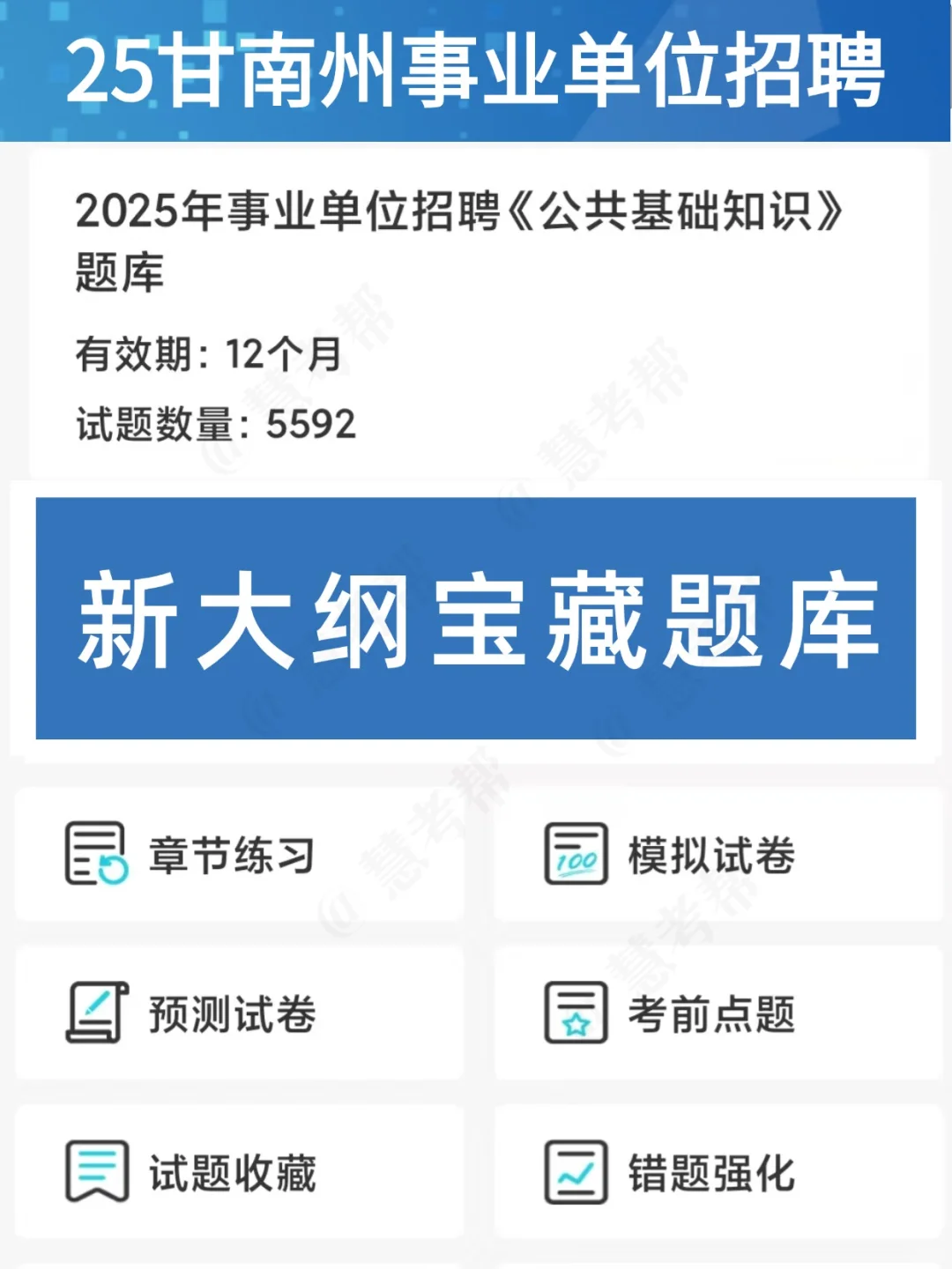 甘南州事业编，别裸考！无非就这350题