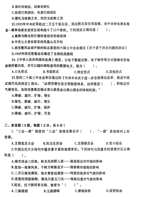 2025年1月陕西延安事业选聘笔试题