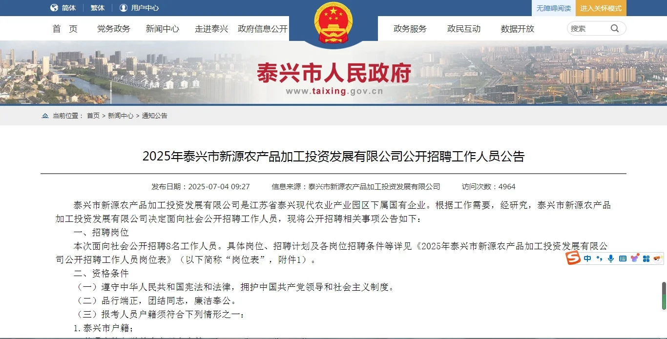 泰州市国企招聘啦!