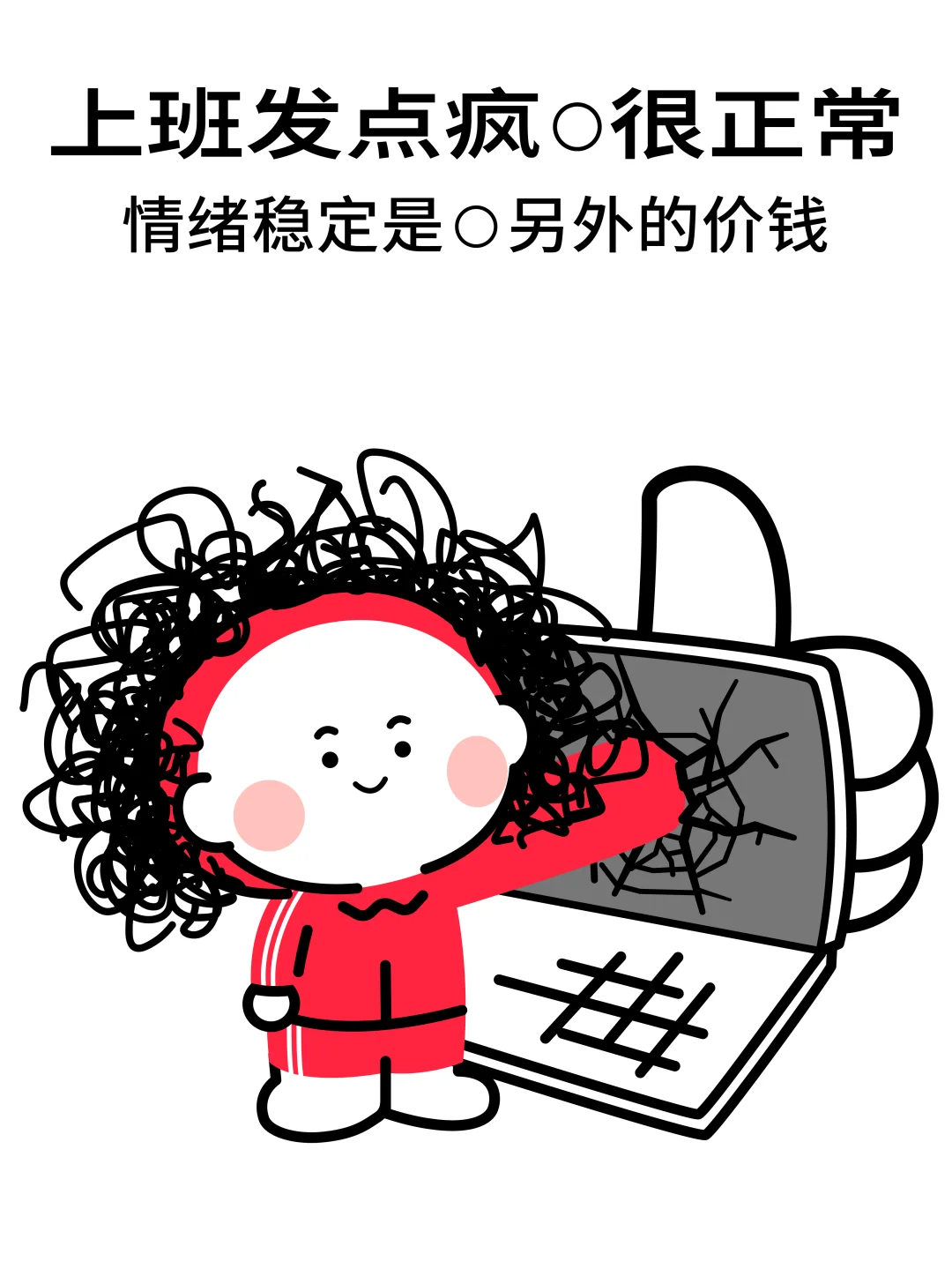 低薪容错，躺平有理