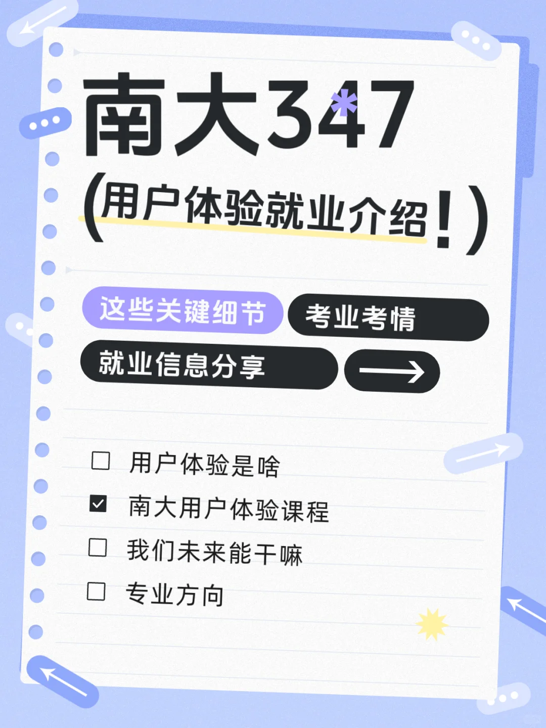 南大应心347用户体验未来就业分享!