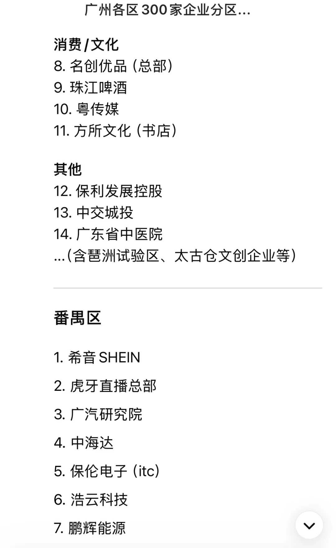 求职 | 广州大公司 分区汇总 （近期更新！）