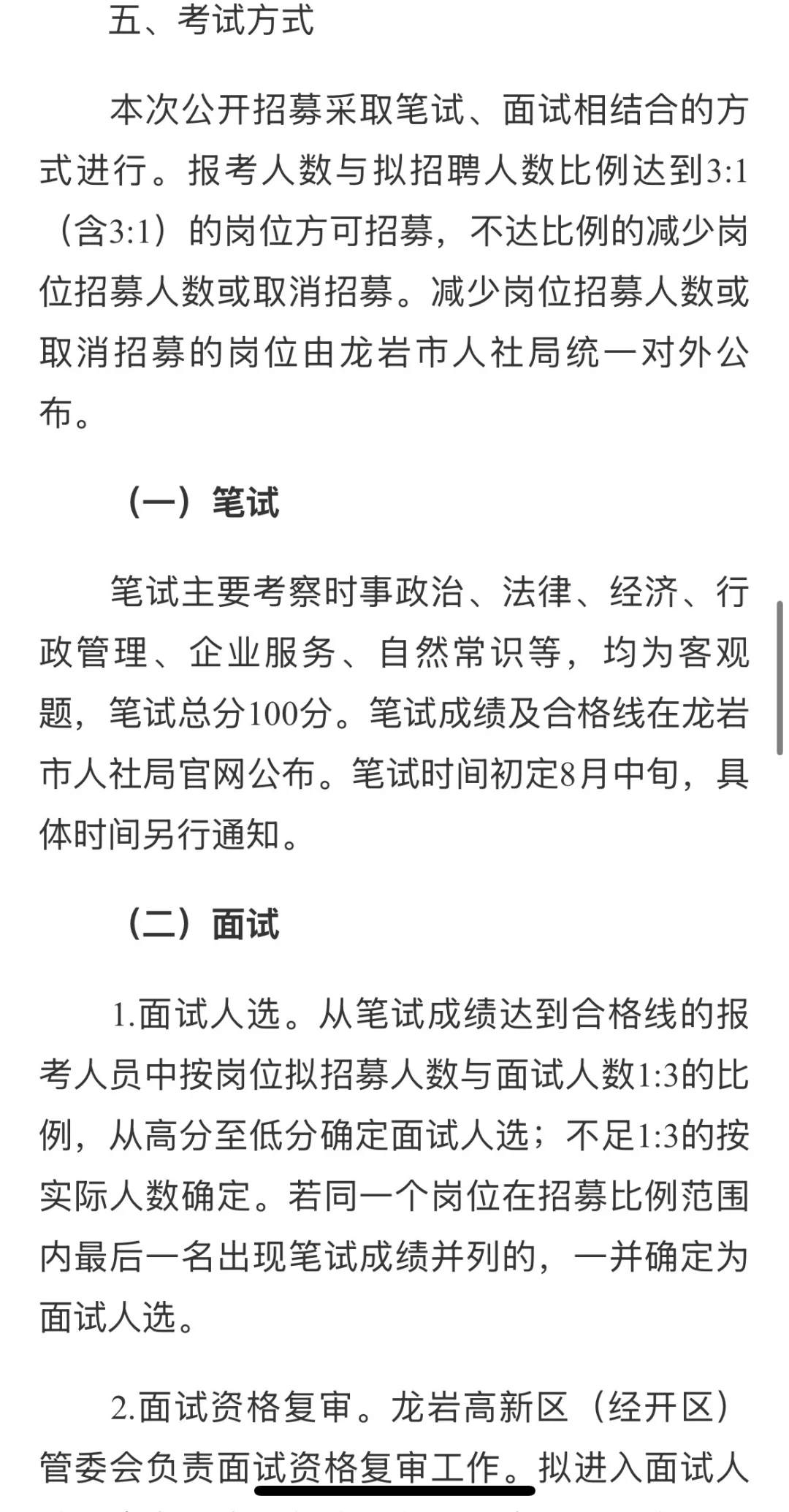 ?龙岩市|✅支企服务专员招募计划‼️