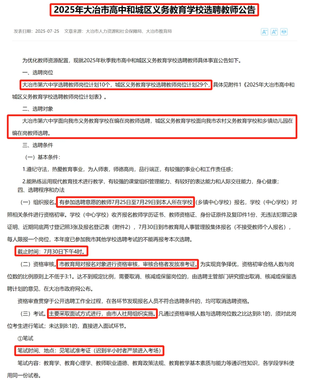 2025年大冶市选调39人8月试讲面试押题上岸