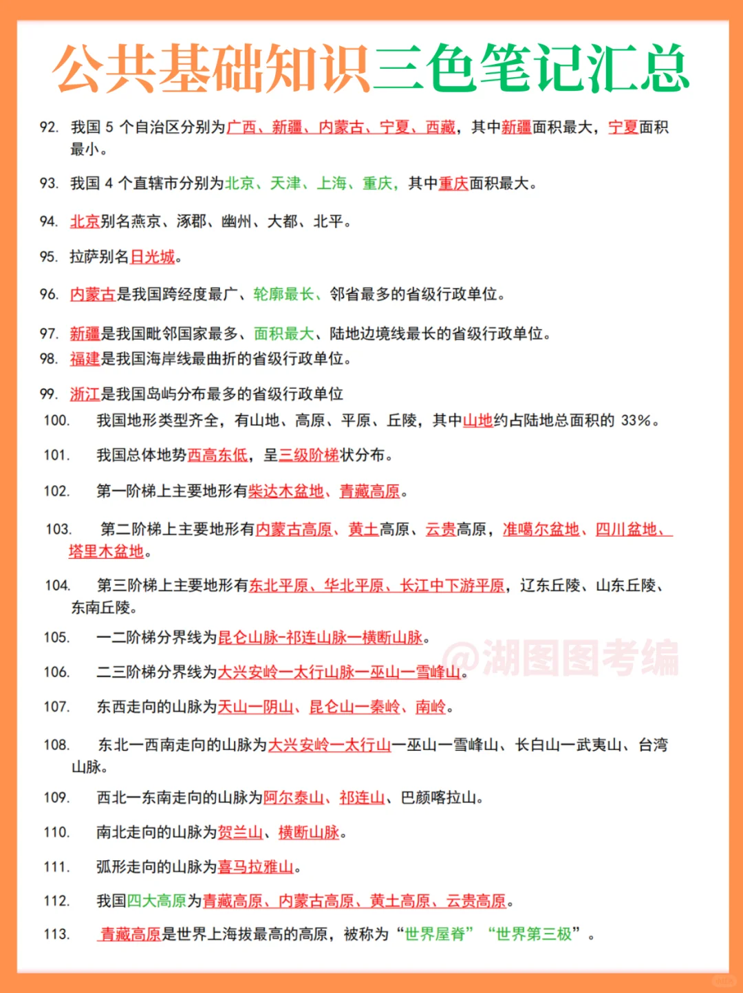 可打印！190页公基重点常识，背一篇够了