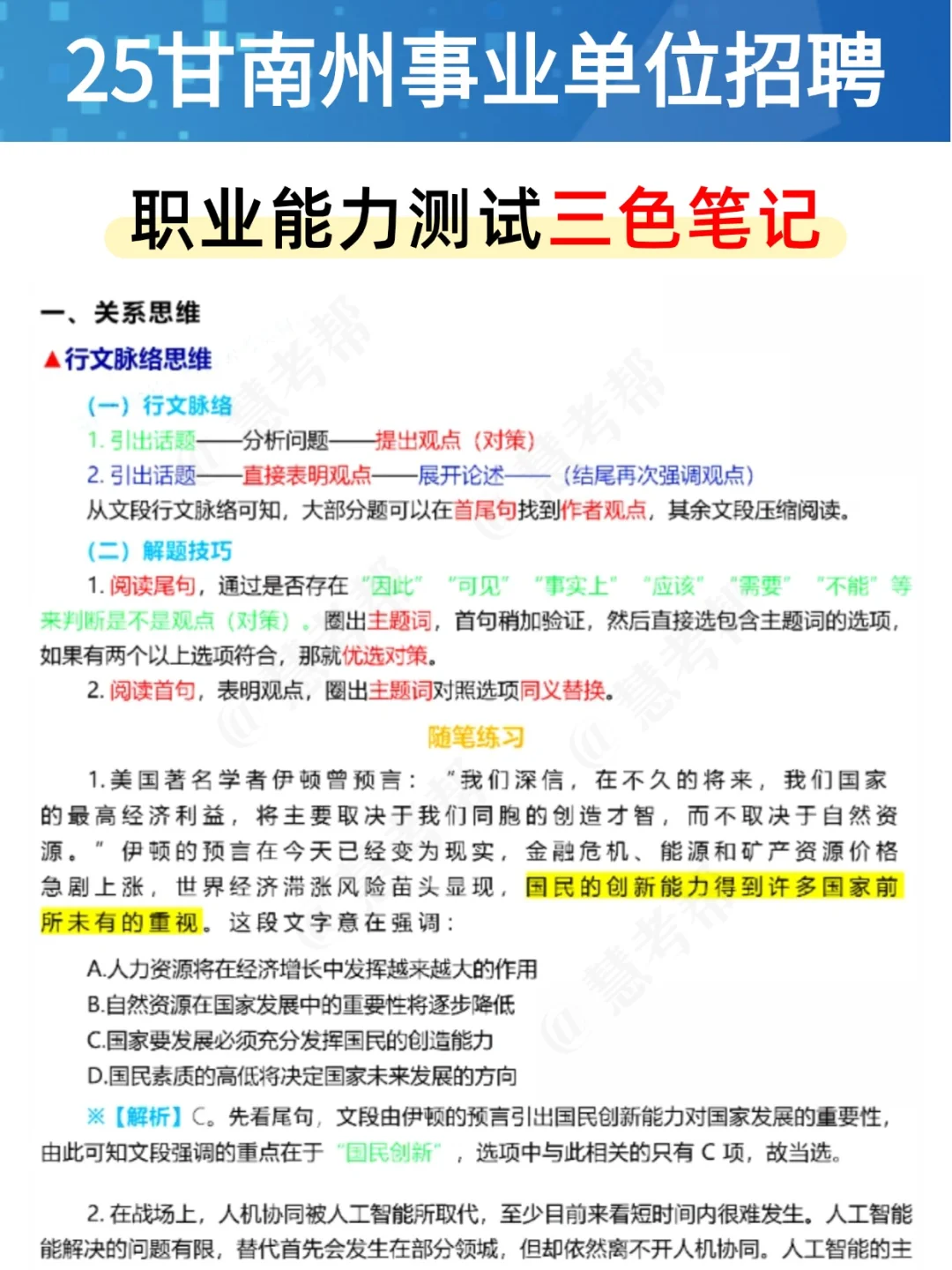 甘南州事业编，别裸考！无非就这350题