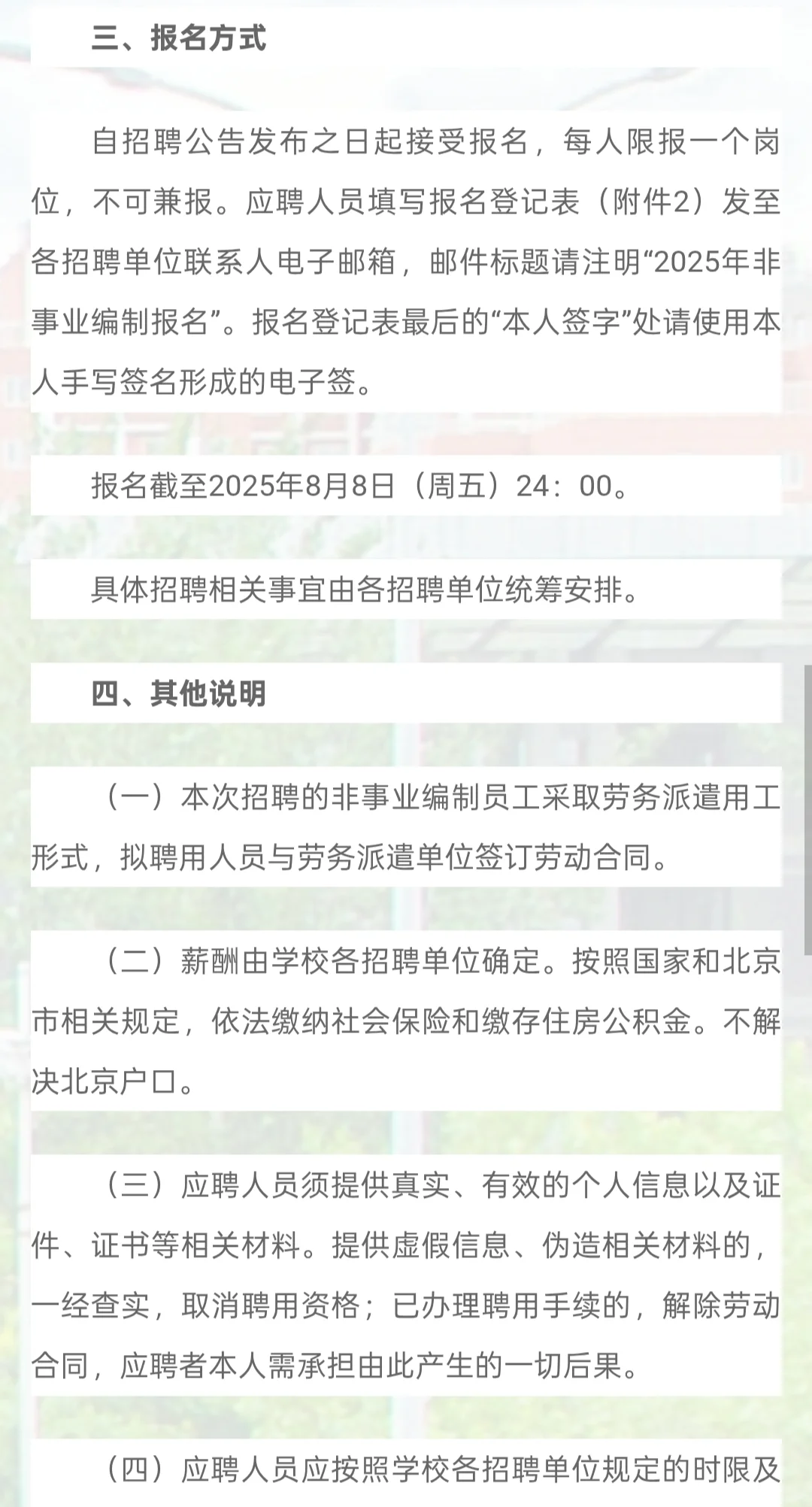 招聘｜北京工商大学2025年非事业编制招聘