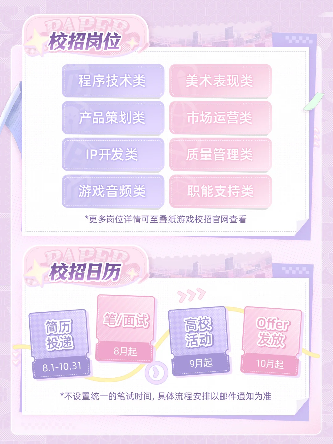 叠纸游戏2026校园招聘正式启动！