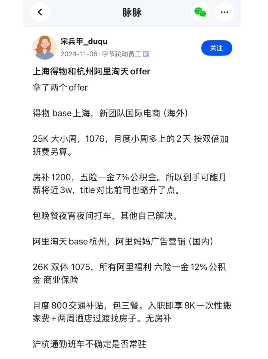 杭州找工作，薪资大汇总