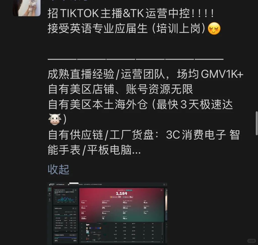 求TK主播 英专英本应届生来！！