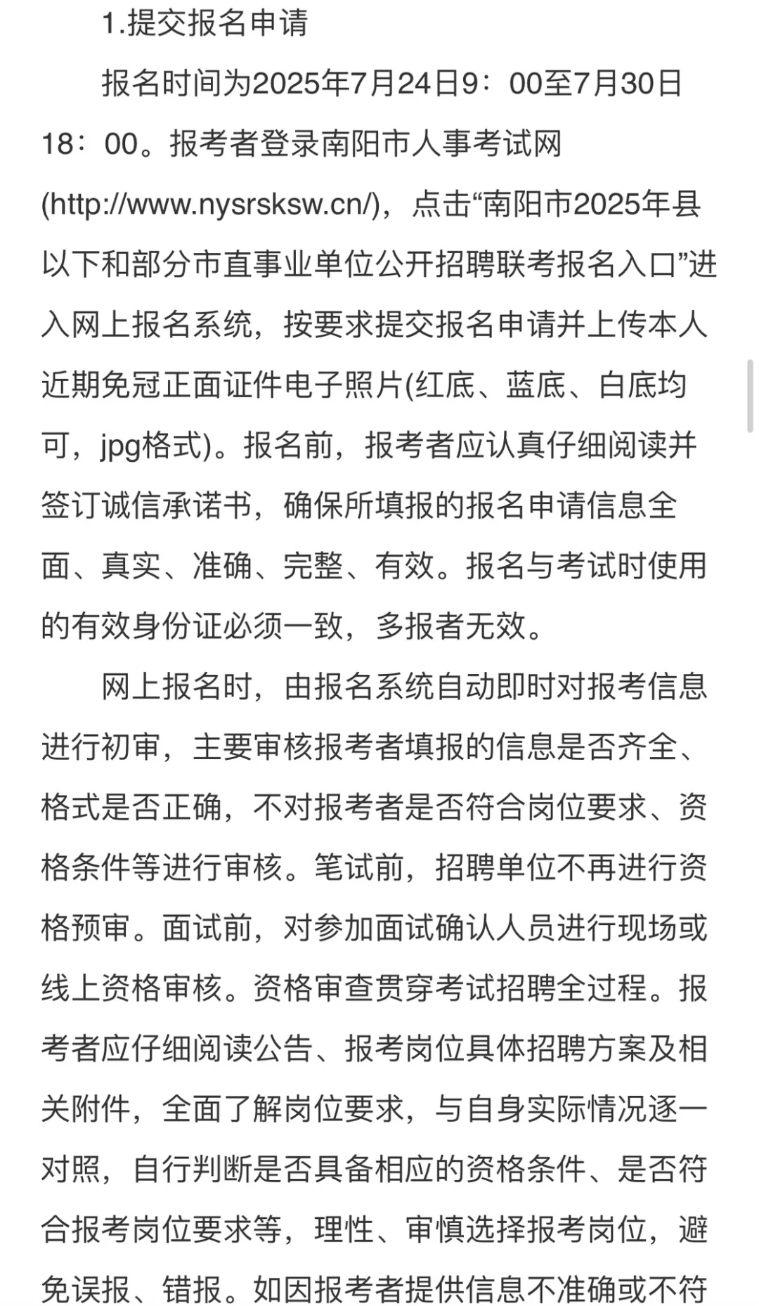 南阳事业单位招聘1000人