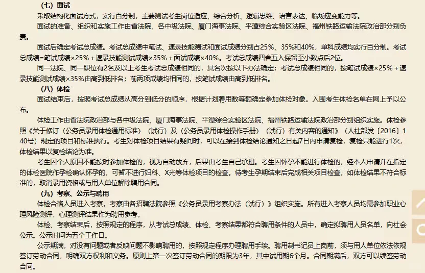 25年福建法院公开招聘书记员150人