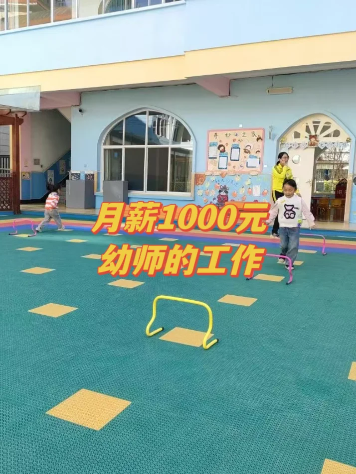 24岁幼师，觉得月薪3000就很幸福了！