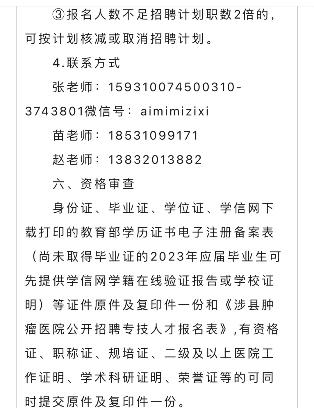 邯郸涉县肿瘤医院出公告啦?