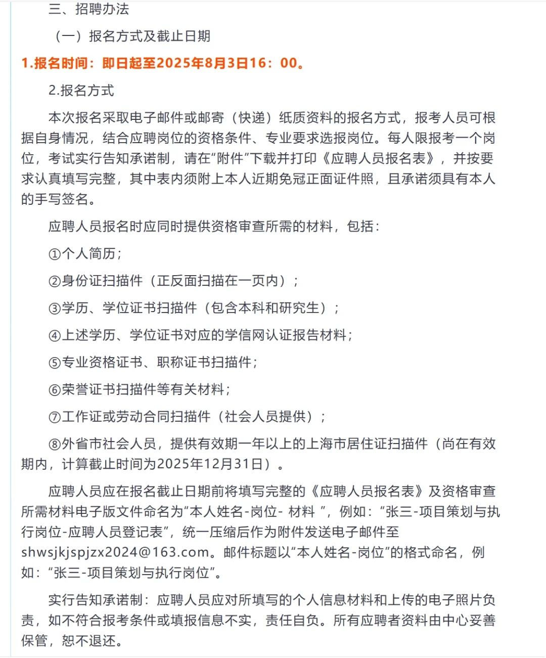 上海卫生健康技术评价中心招聘药学人员3名