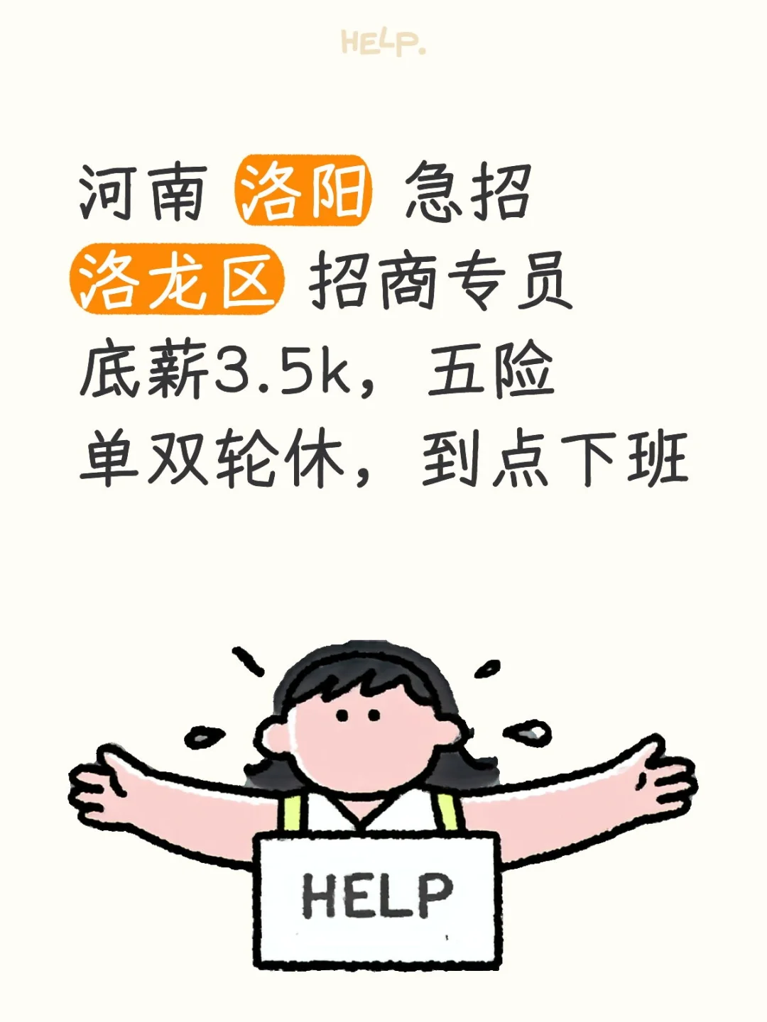 洛阳洛龙招聘 单双轮休加五险
