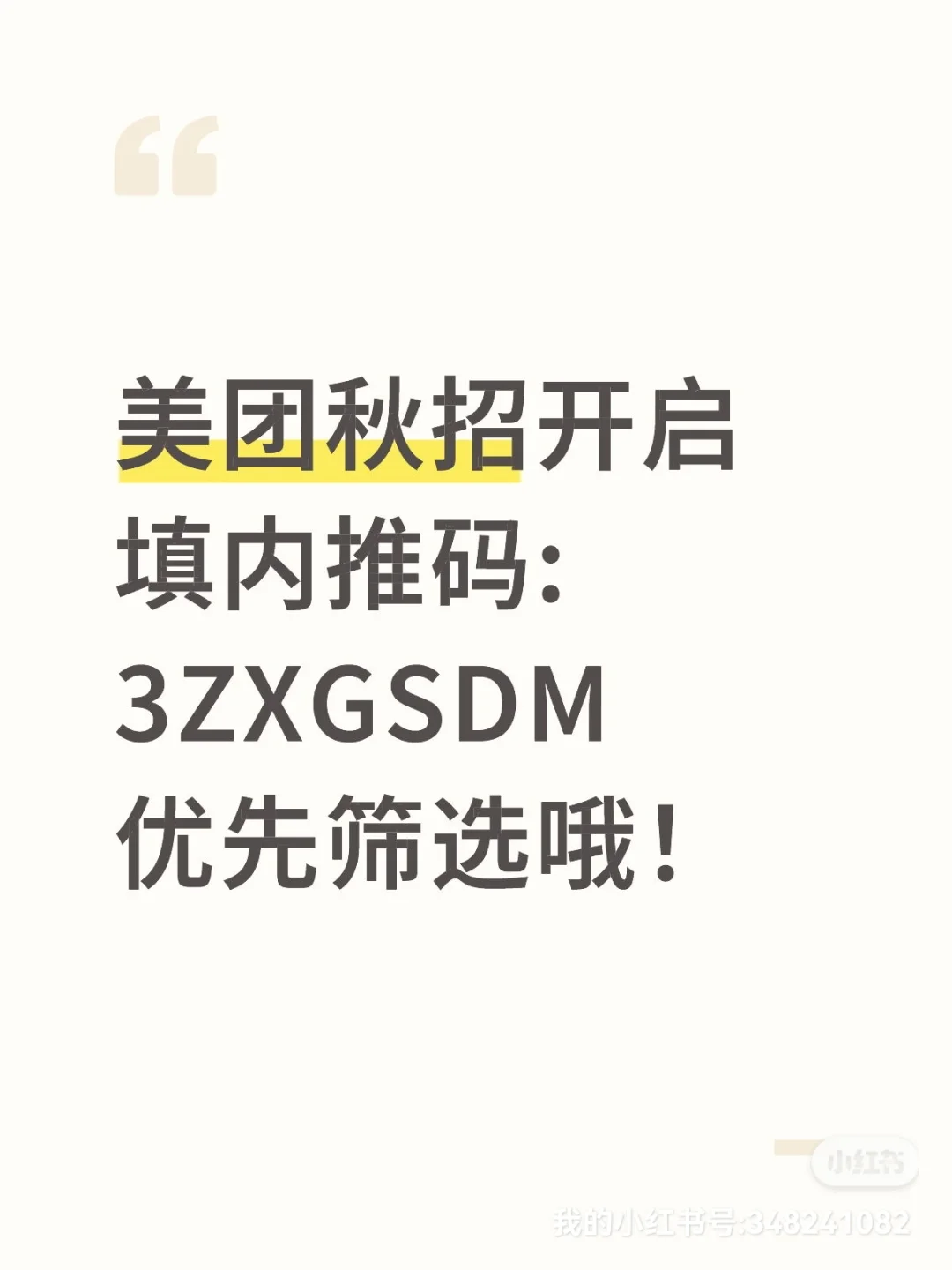 去年校招开奖SSP的内推码?
