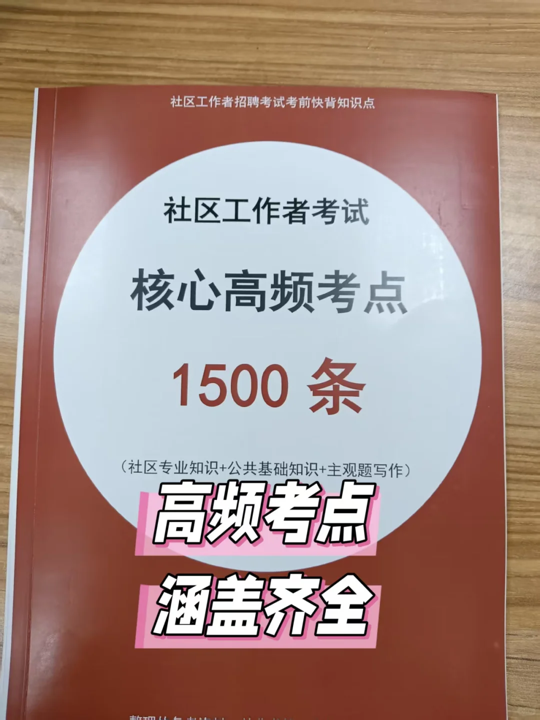 2025河北邯郸曲周县农村村务工作者考试题库