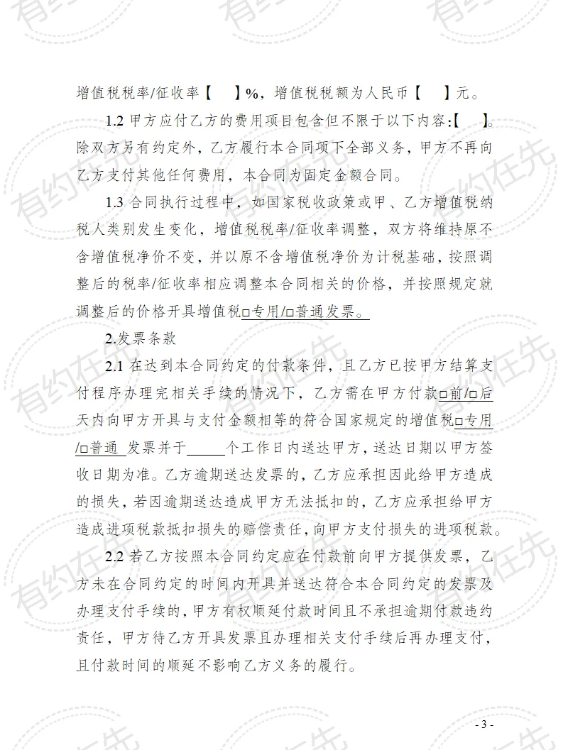 《项目选聘外协单位服务合同》