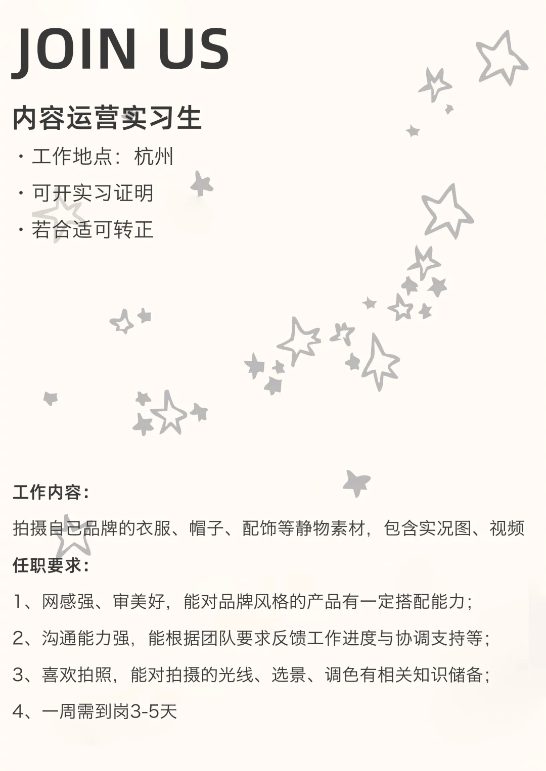 JOIN US｜ 杭州服装公司招实习生啦