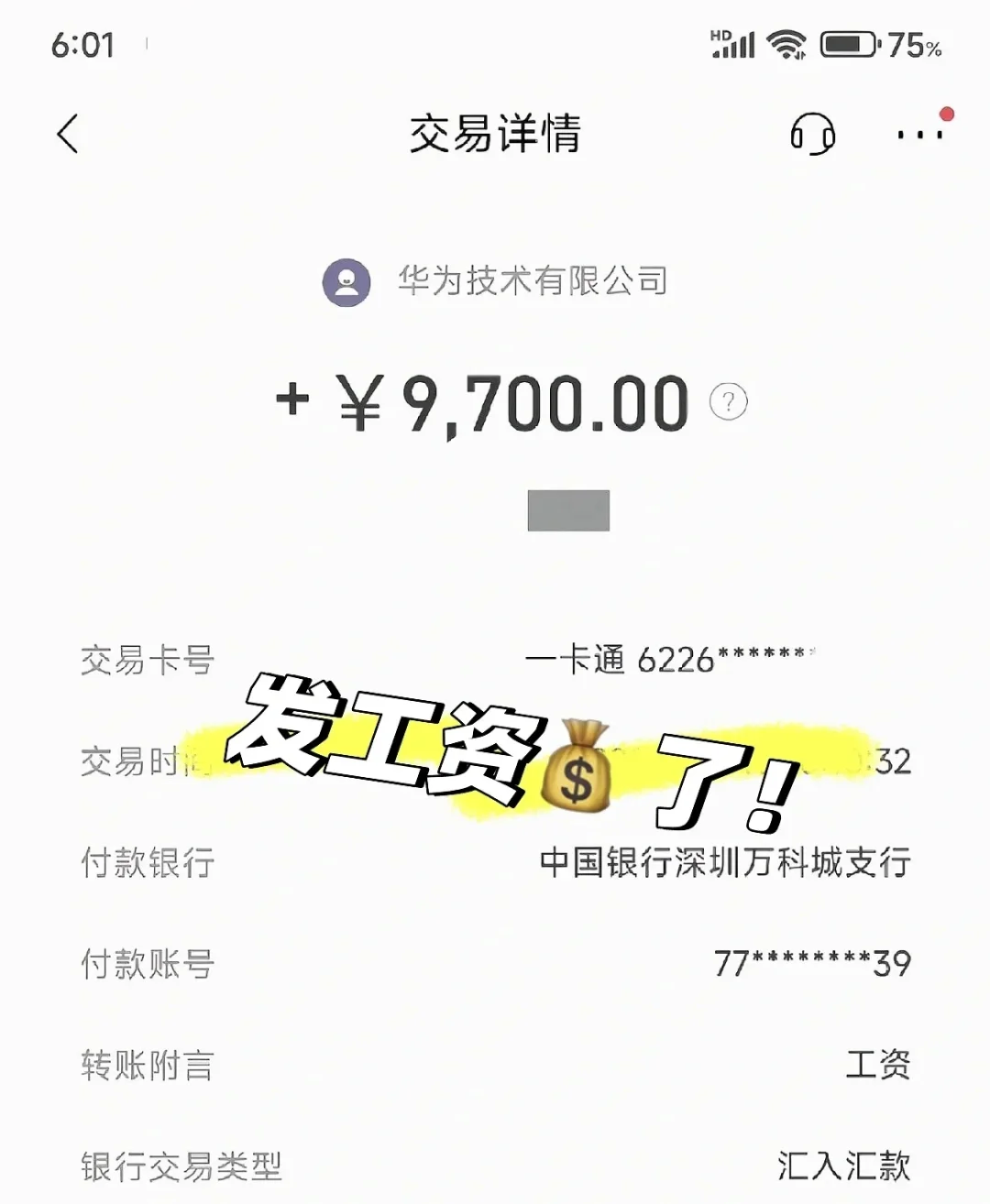 华为招聘普工了