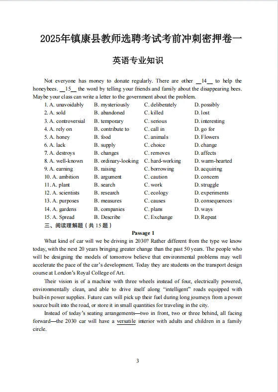 这不算泄题吧！镇康县教师选聘从这抽！