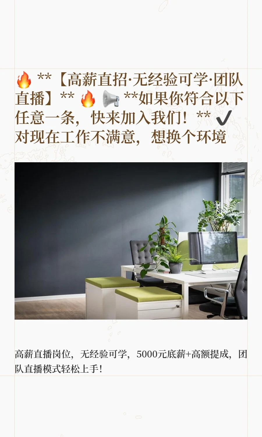 ? **【高薪直招·无经验可学·团队直播】*