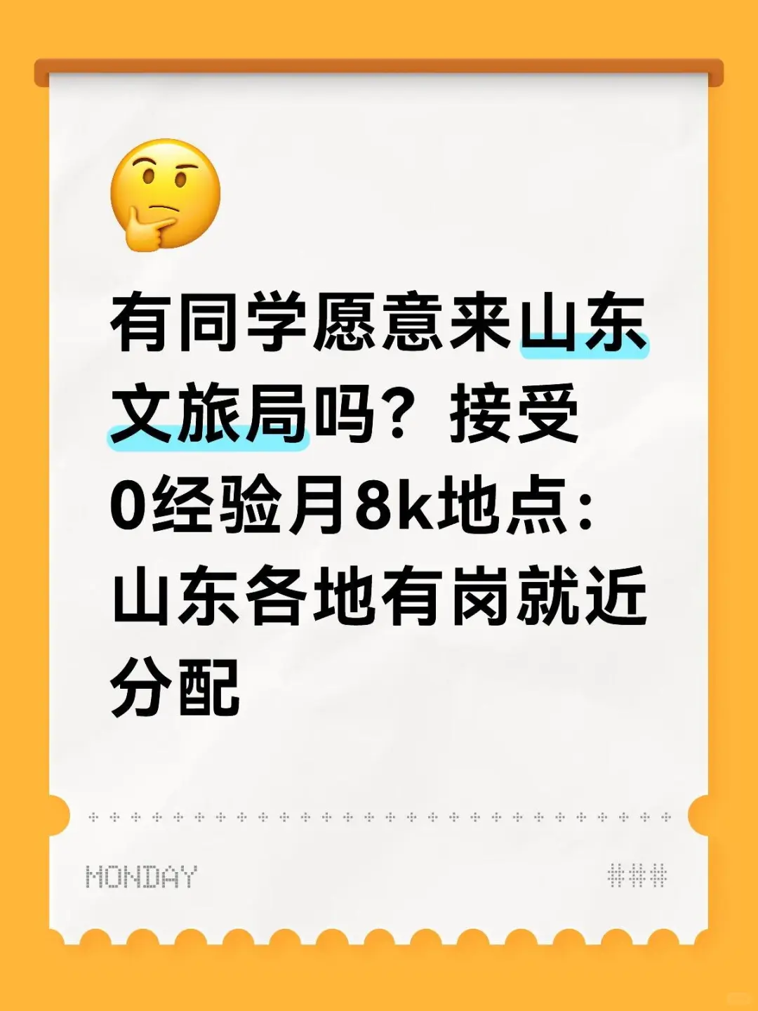 有没有愿意来文旅局的宝!!!