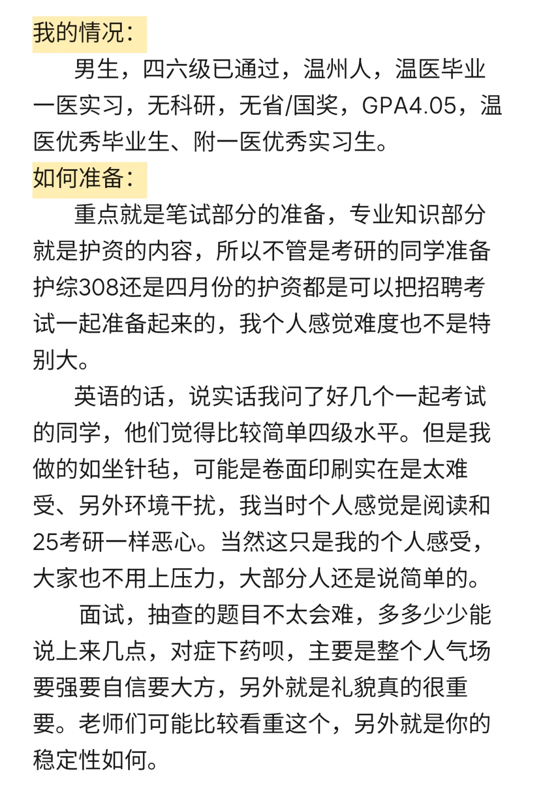 温附一护理考编经验贴