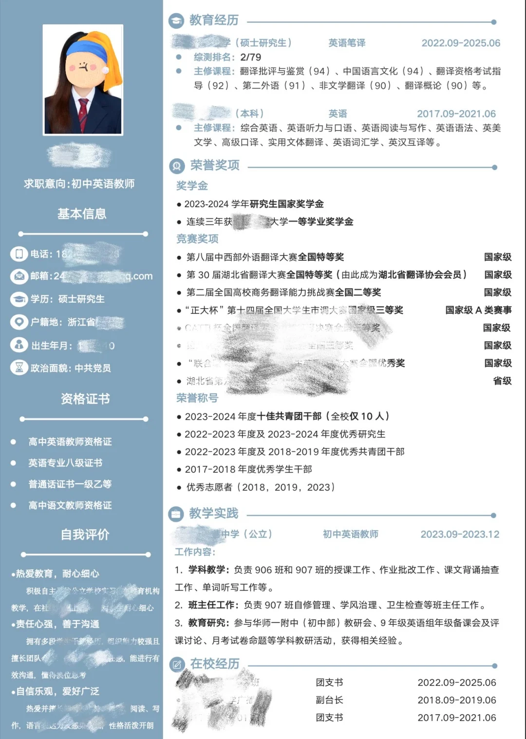 浙江教招提前批上岸经验分享