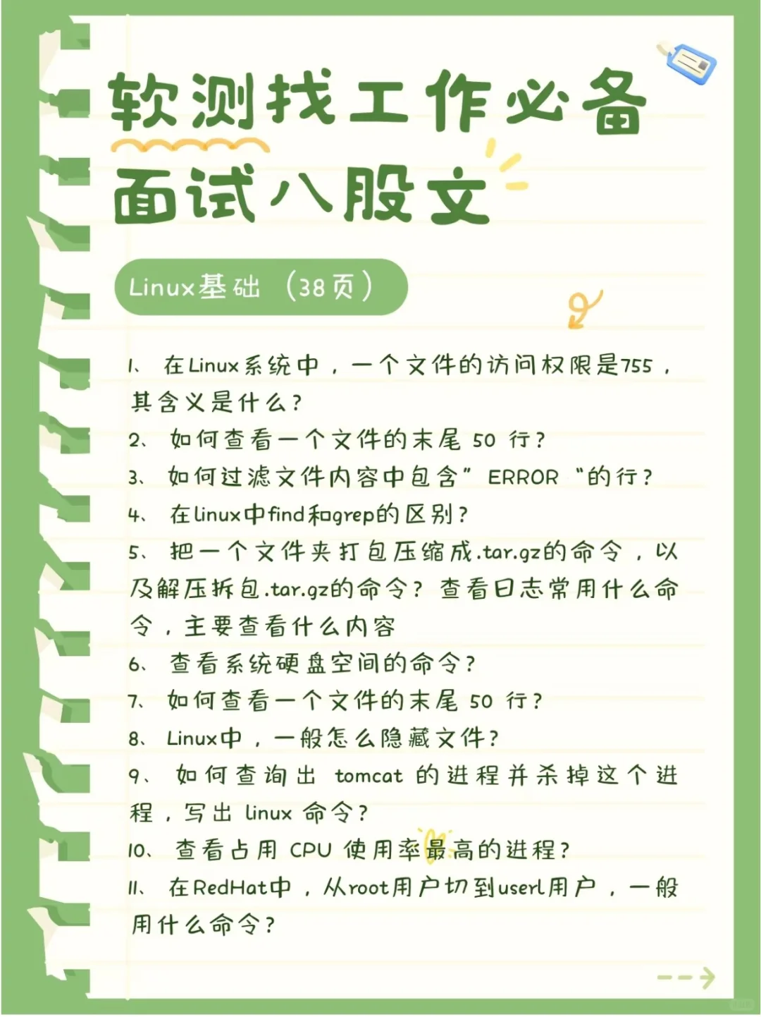 已入职百度测试岗，软件测试面试真的很水的