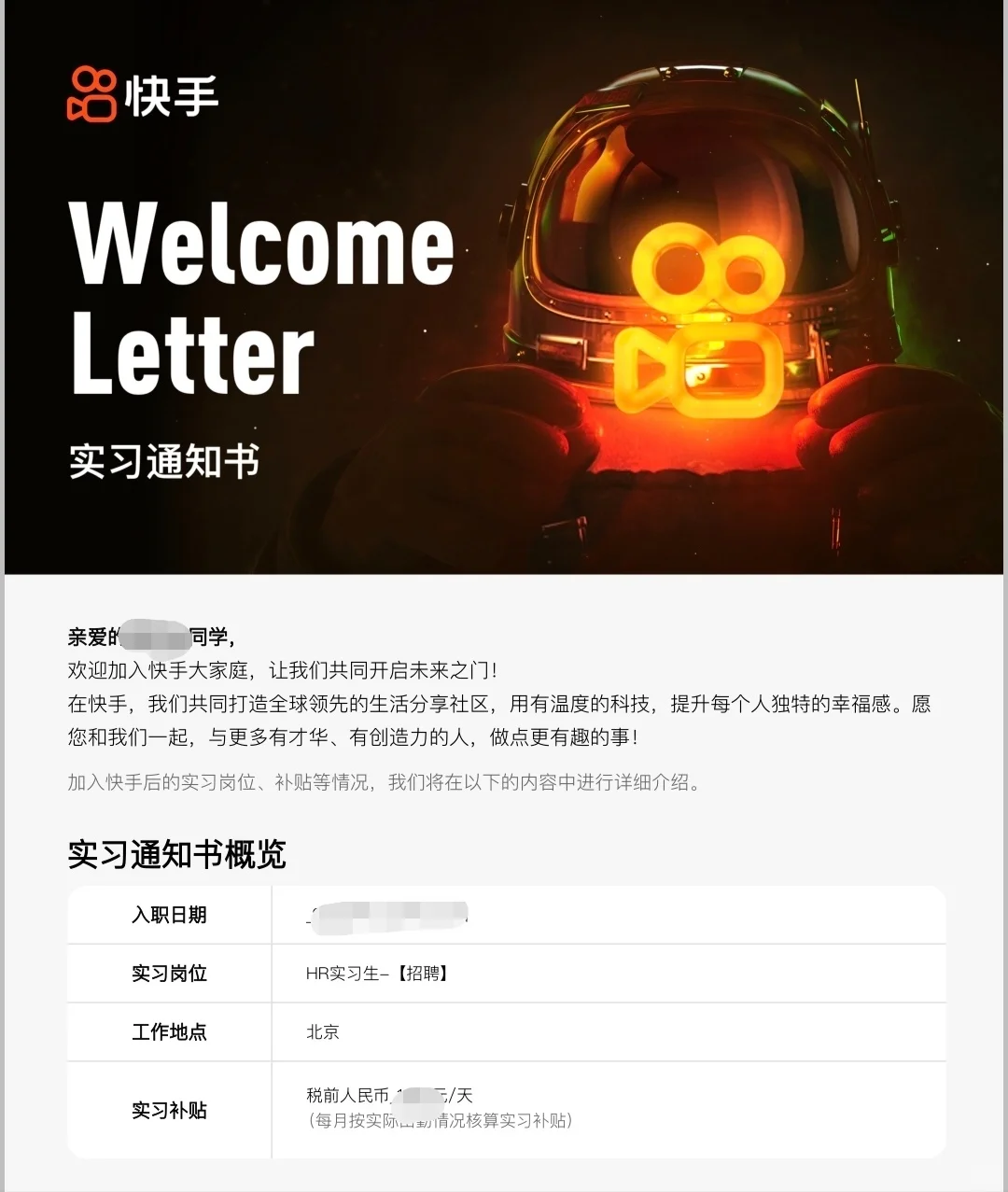 人生第一个大厂offer?