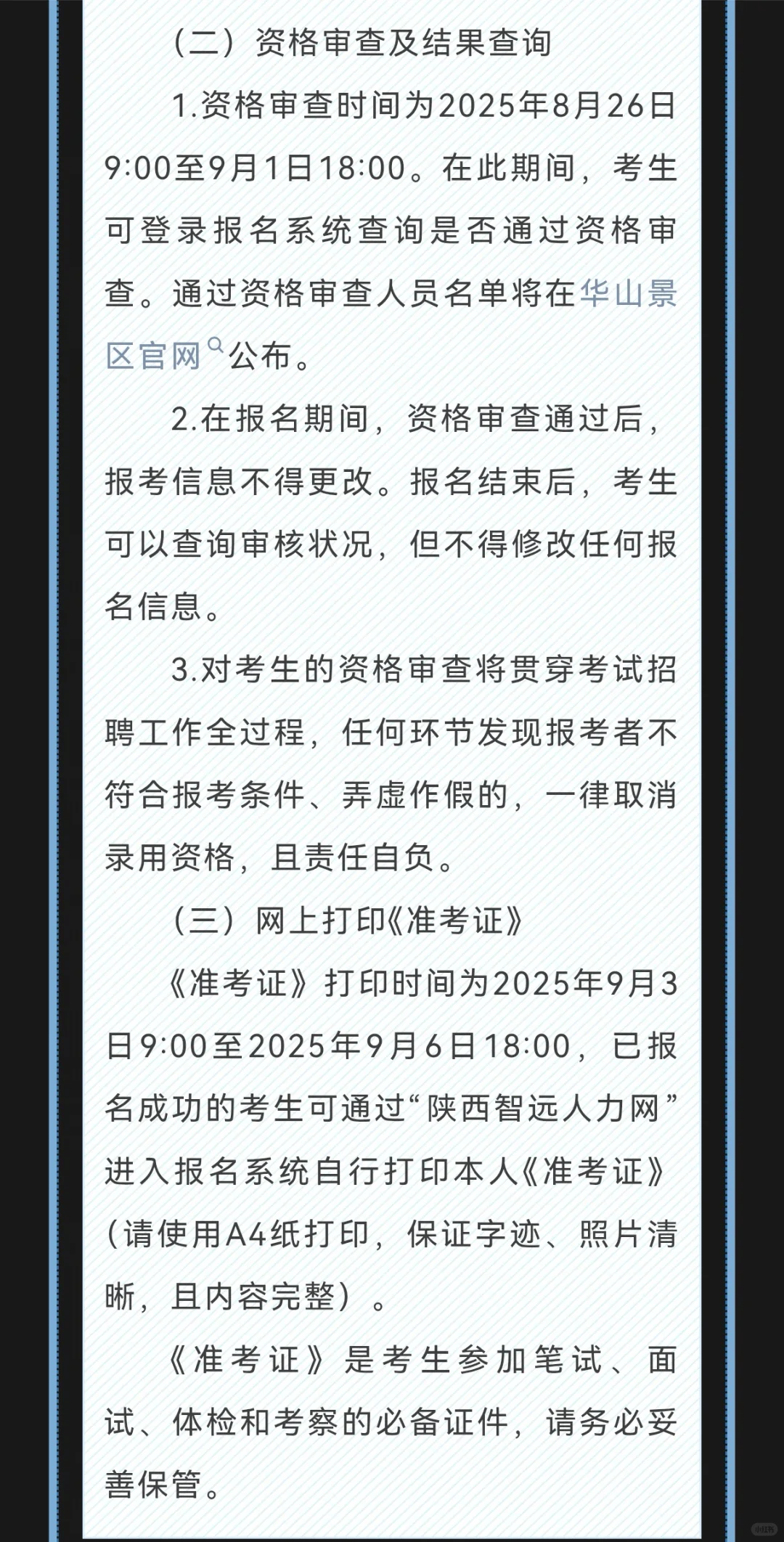 陕西华山旅游集团公开招聘