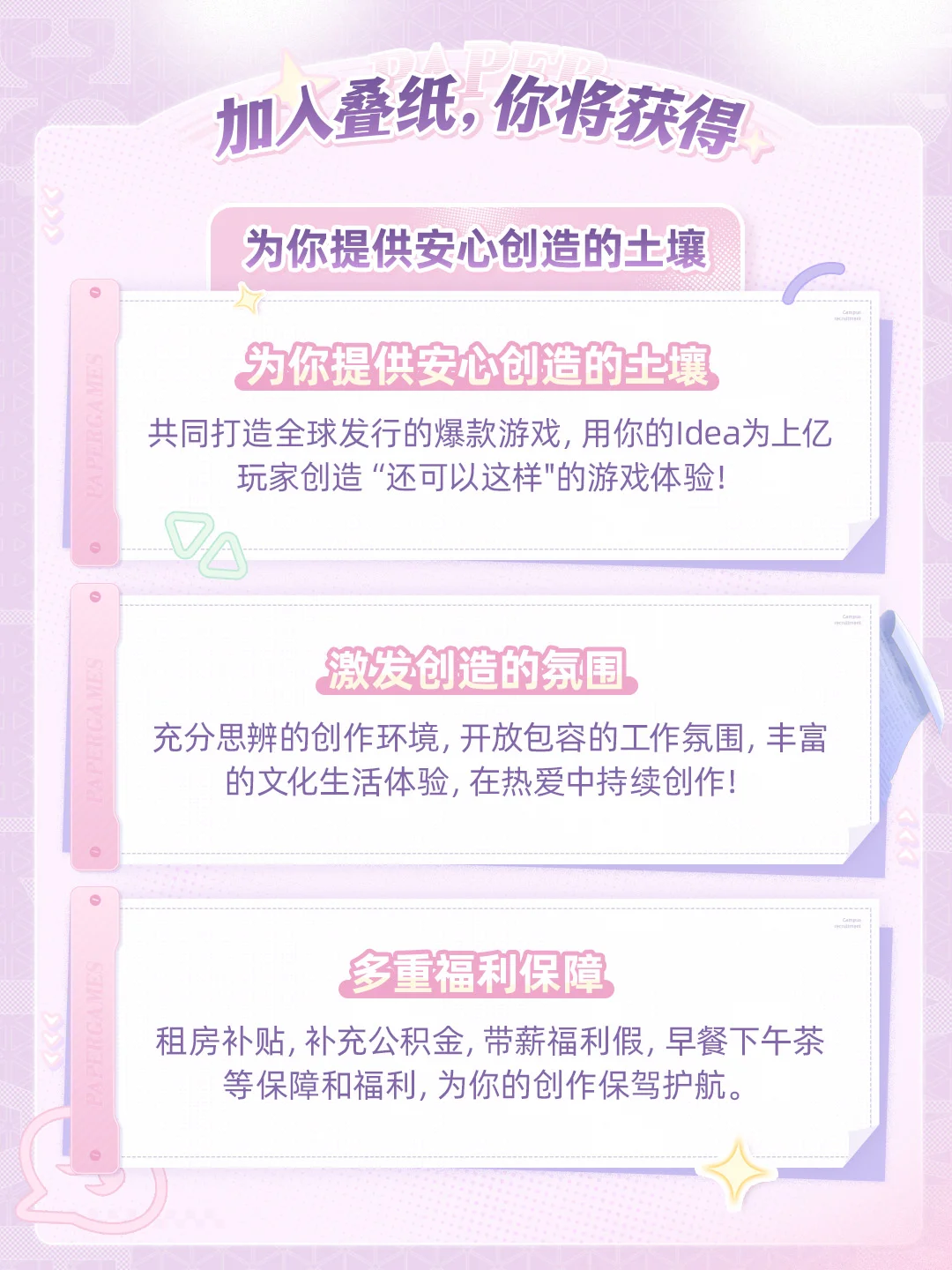 叠纸游戏2026校园招聘正式启动！