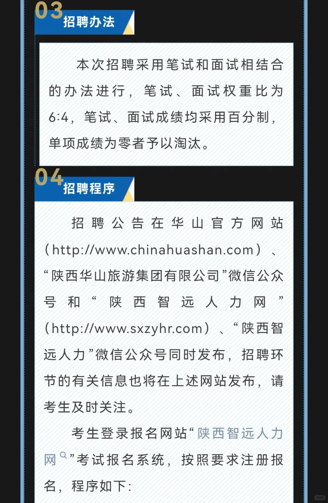 陕西华山旅游集团公开招聘