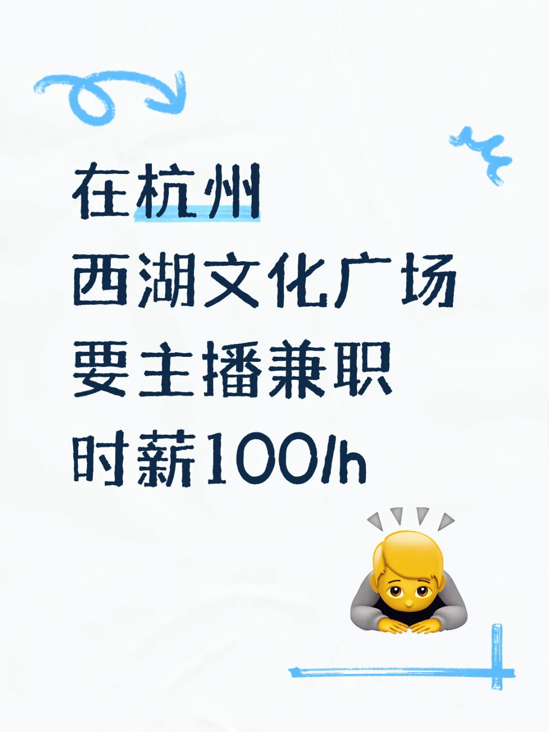 蹲个愿意做主播的兼职