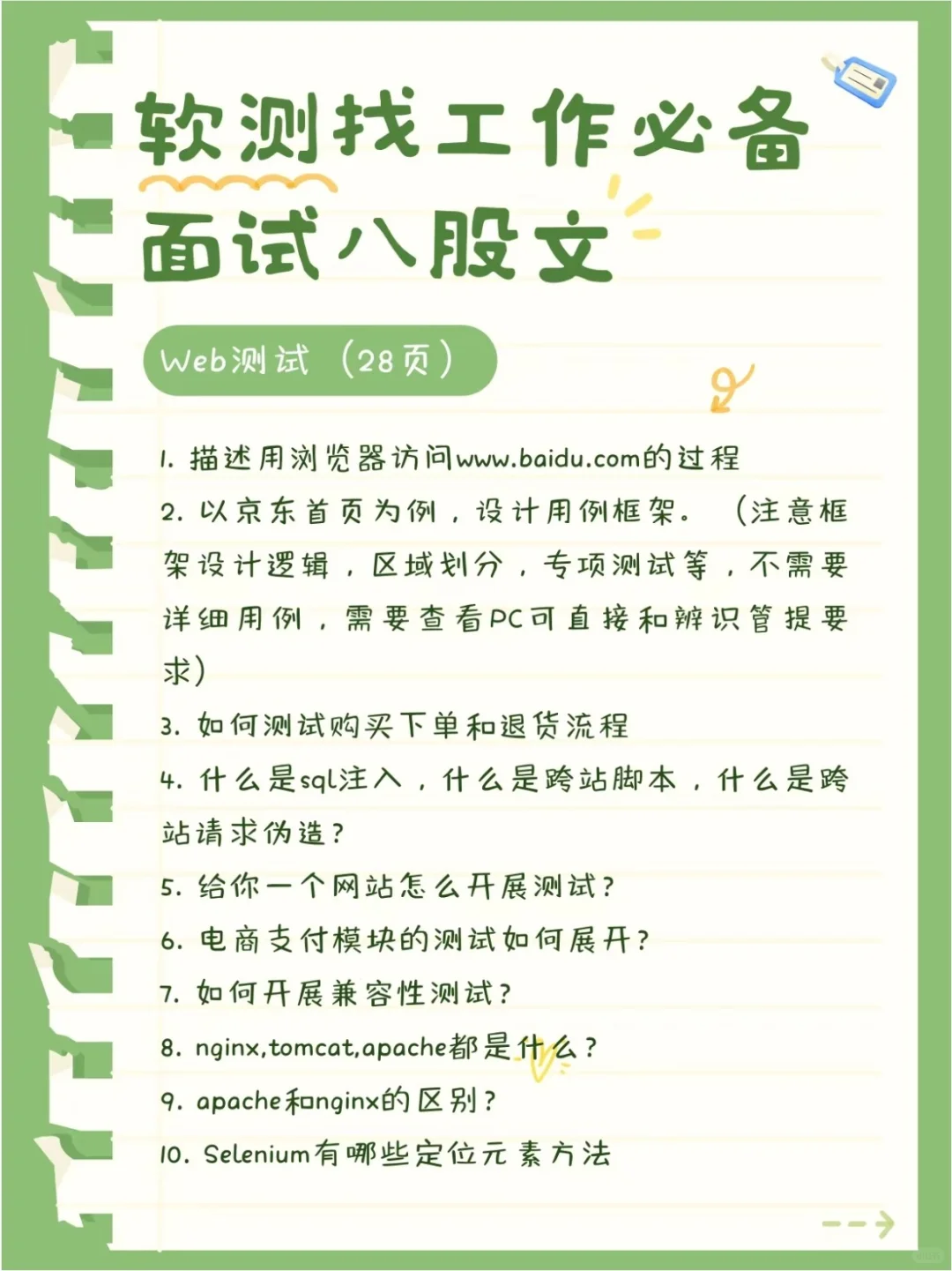 已入职百度测试岗，软件测试面试真的很水的