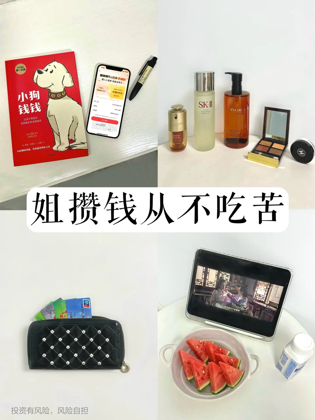 极简|月薪五千,普通女生一年也能多存10W块