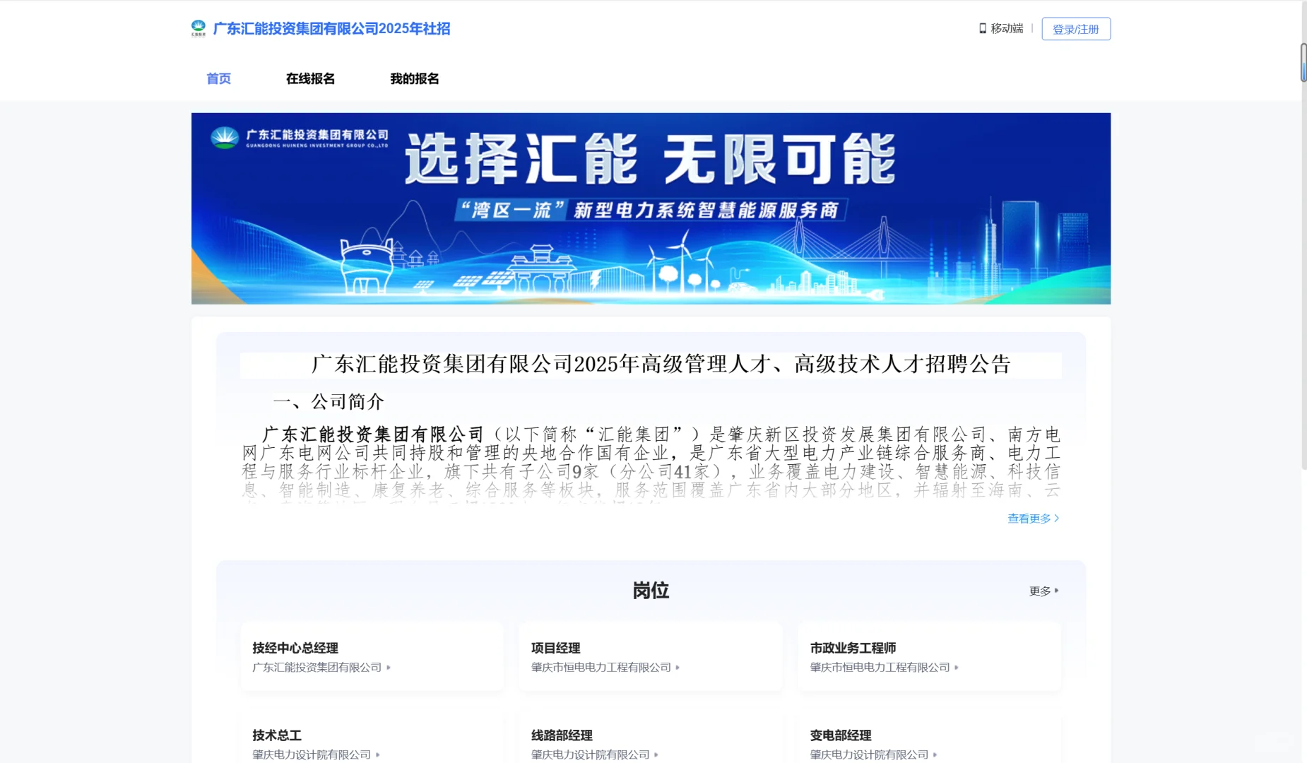 【国企招聘】广东汇能投资集团有限公司社招