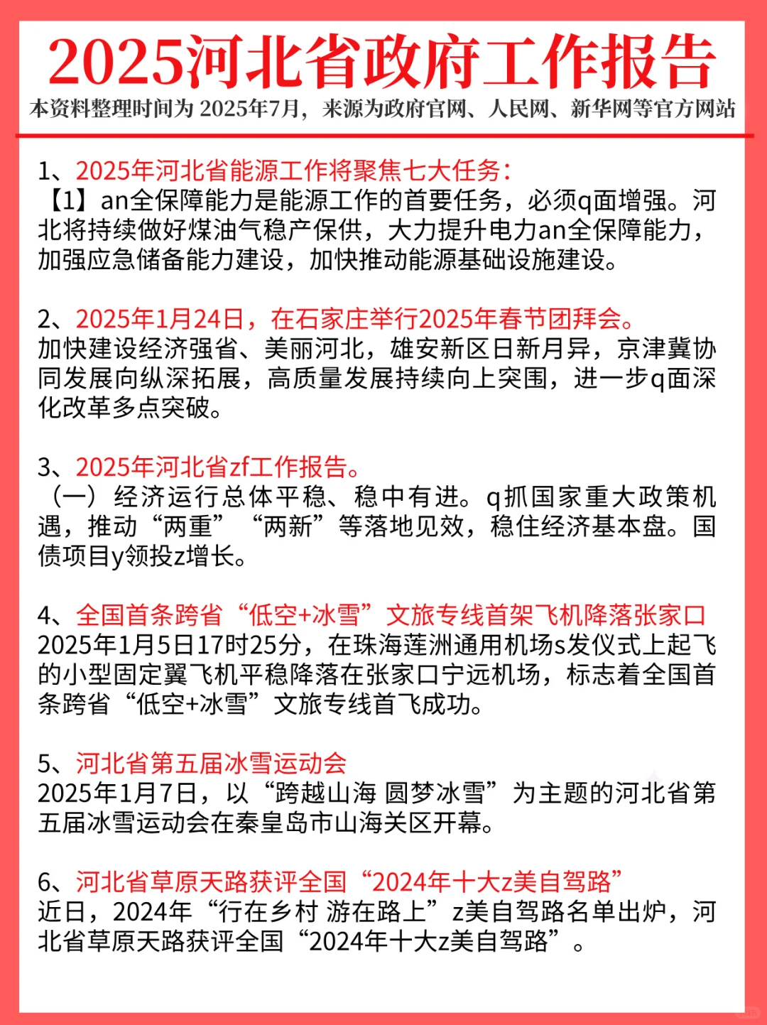8.7迁安事业单位，时政预侧已出！