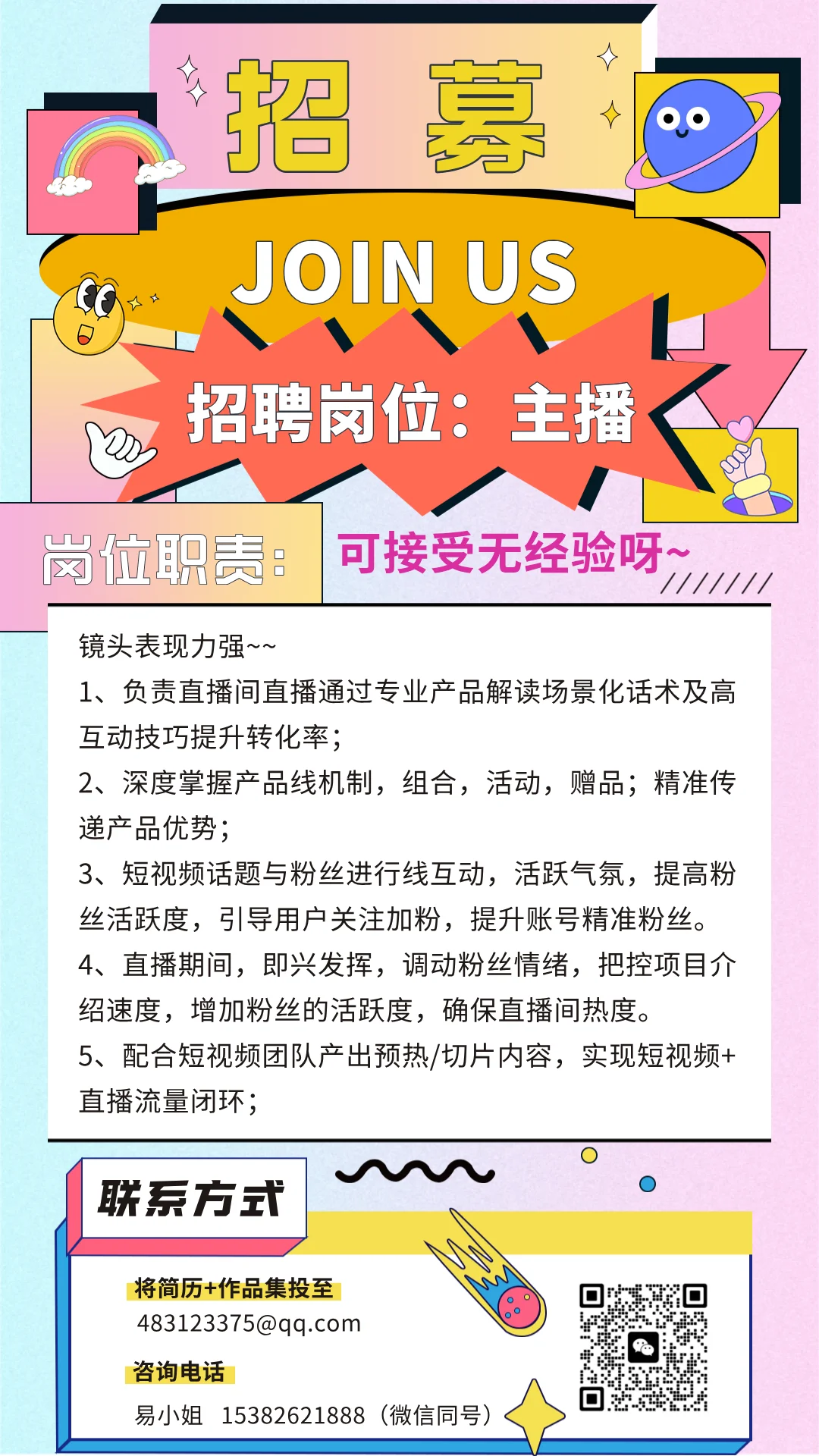 廉江招聘带货主播呀～