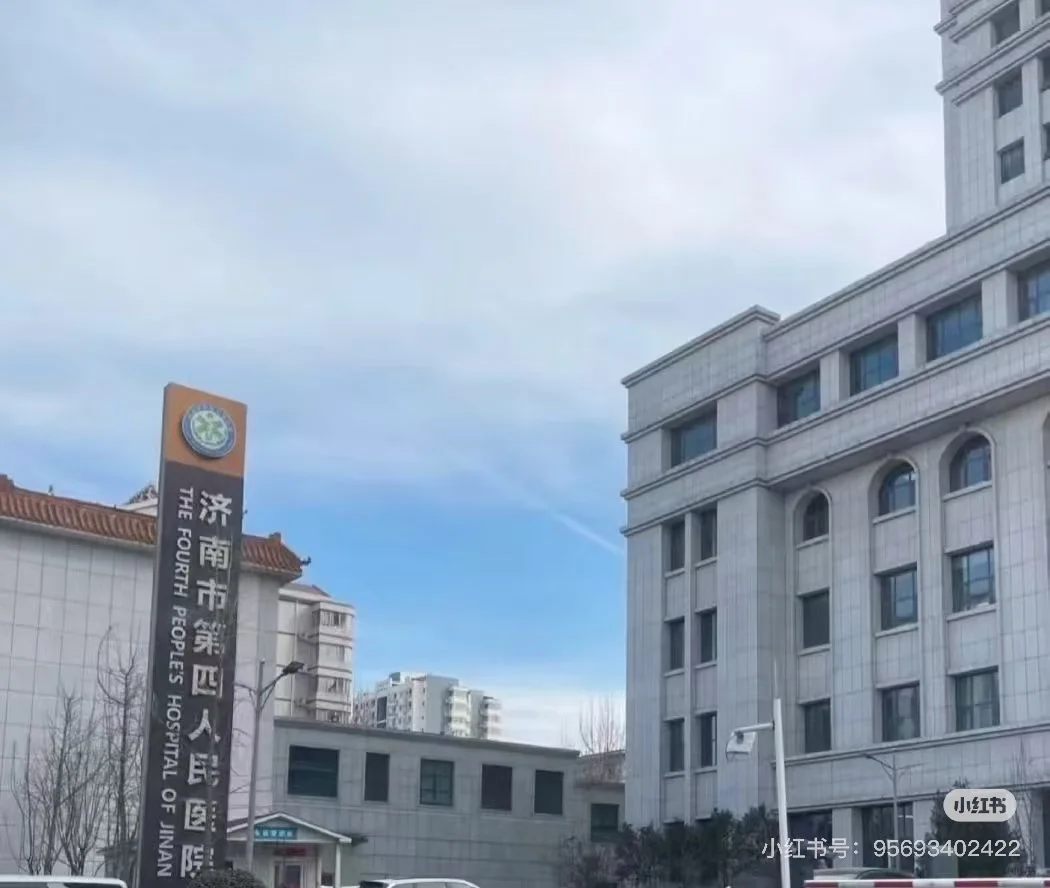 济南第四人民医院招聘10人