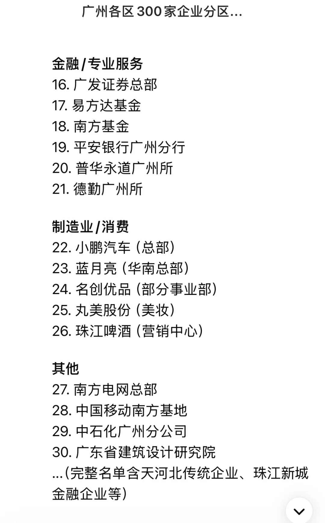 求职 | 广州大公司 分区汇总 （近期更新！）