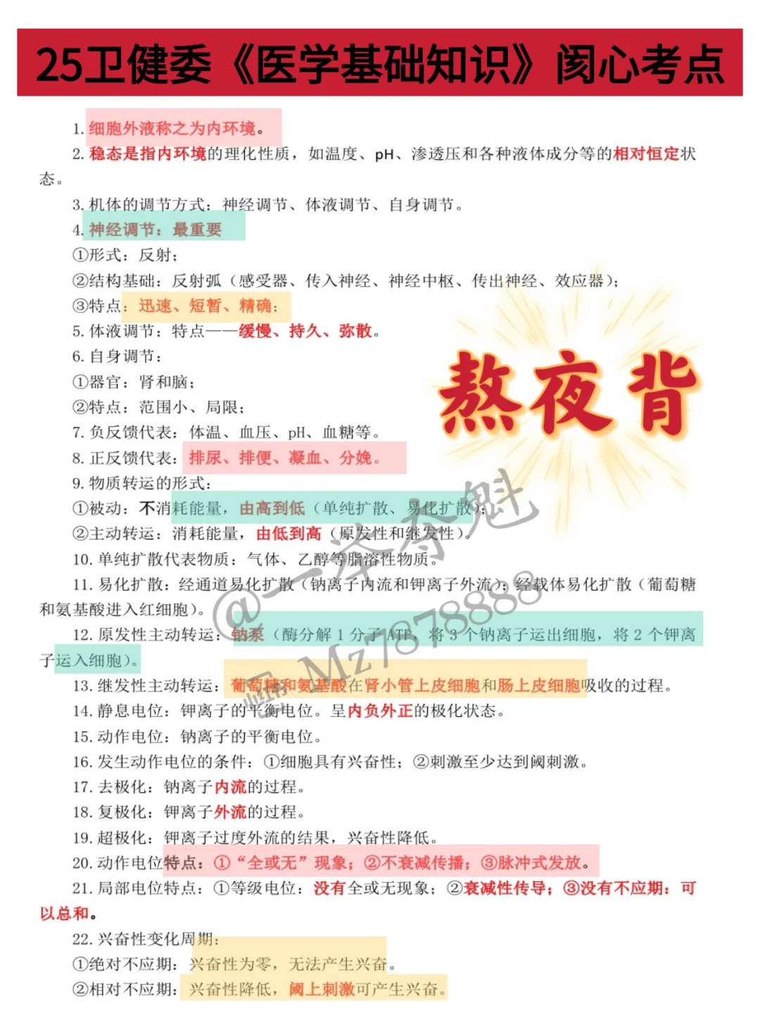 解放军总医院第一医学中心，大概率考这些！