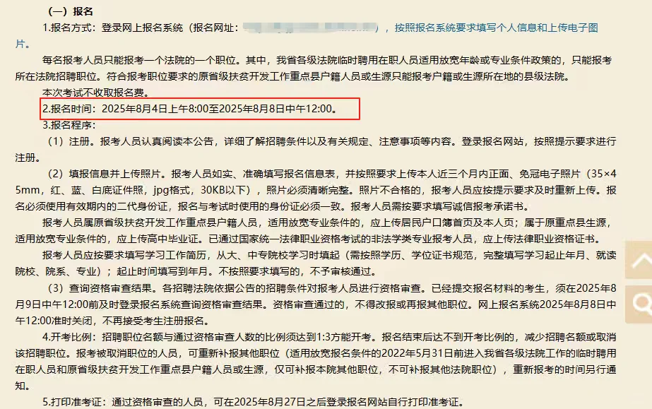 25年福建法院公开招聘书记员150人